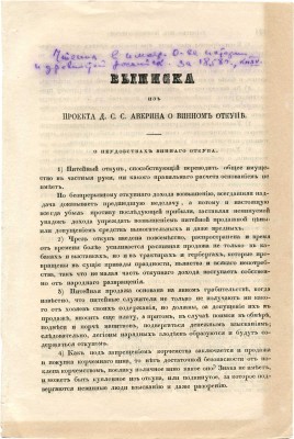 Две статьи о трактирных заведениях и о проекте Д.С.С. Аверина о винном откупе. [Сер. XIX в.]: